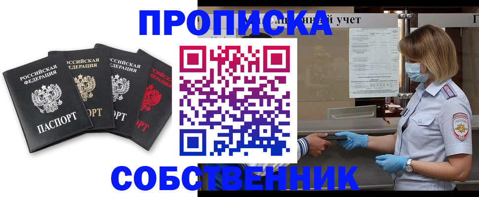 пропишу в квартире в Чкаловске