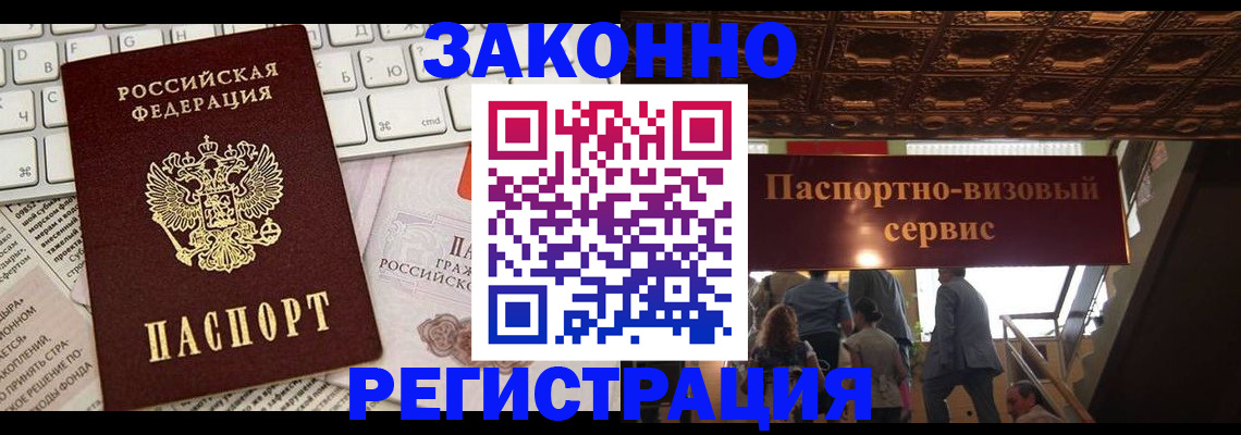 прописка для работы в Чкаловске
