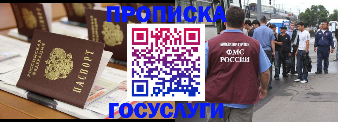 прописка для работы в Чкаловске