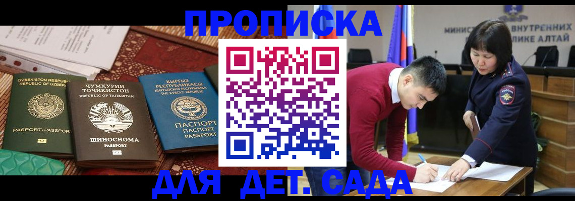 временная прописка в Чкаловске